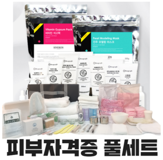 2024년 뷰피플 피부자격증 실기재료 풀세트 58종 (화장품19종+소도구39종)